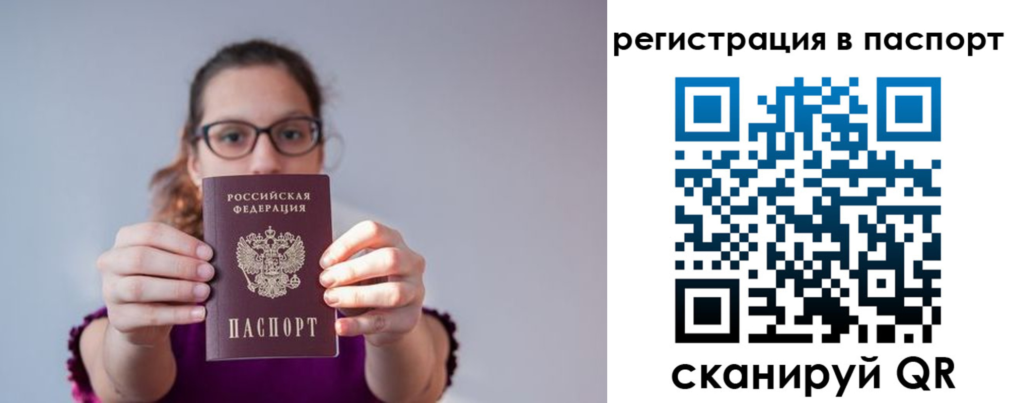 временная регистрация недорого в Стародубе