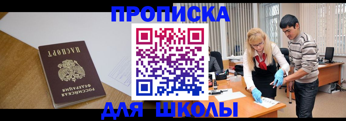 регистрация для школы в Стародубе