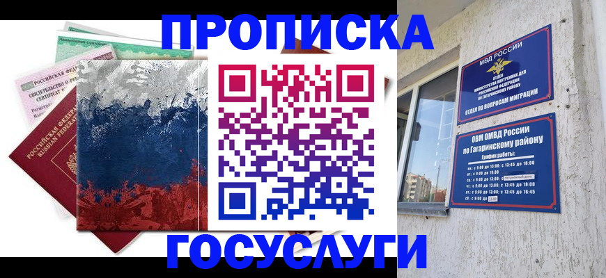 прописка для школы в Стародубе