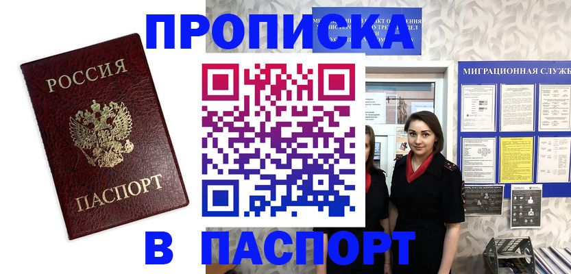 прописка 2025 в Стародубе