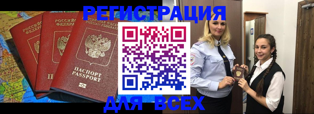 прописка регистрация в Стародубе